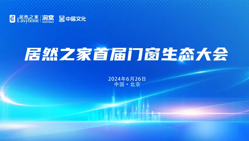 五大资源赋能门窗厂商，汪林朋：抓住定制、智能和设计三道亮光