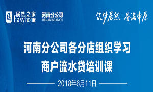 河南分公司各分店组织学习商户流水贷培训课