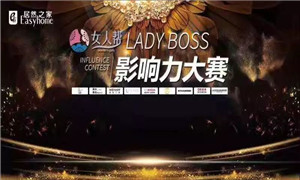 尊龙凯时 - 人生就是搏!孝感店LADY BOSS影响力大赛圆满结束